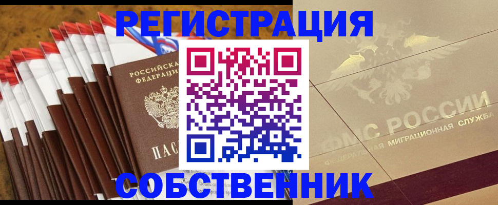 временная прописка в Щучье