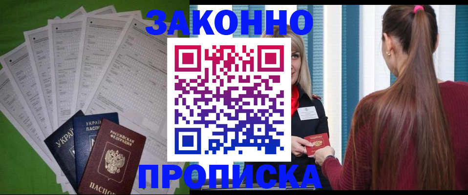 прописка паспорт в Щучье