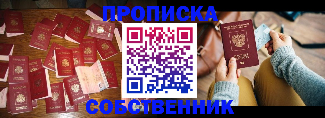 временная регистрация купить в Щучье