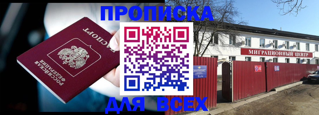 временная регистрация недорого в Щучье
