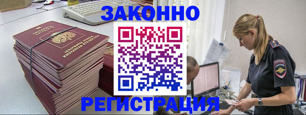 прописка в Щучье